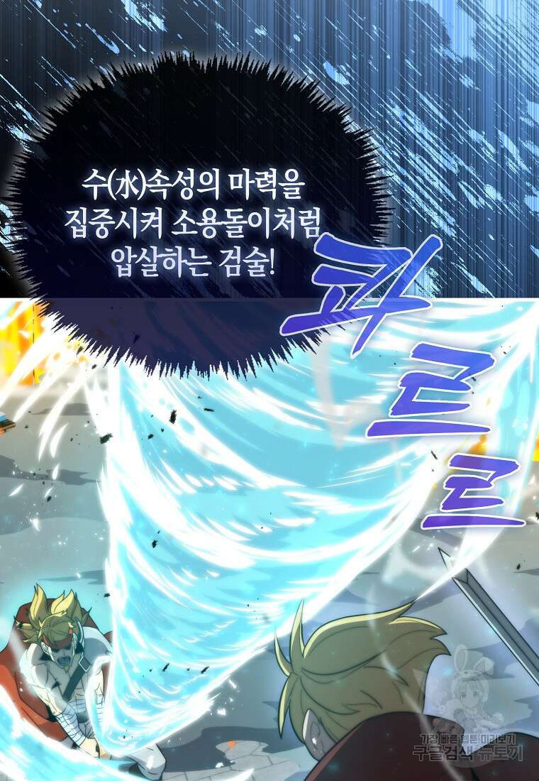 9클래스 소드 마스터 : 검의 구도자 18화 51