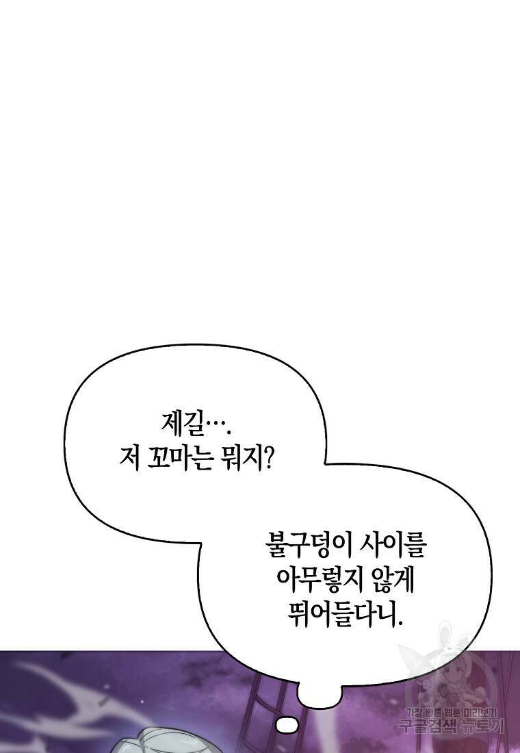 9클래스 소드 마스터 : 검의 구도자 18화 54