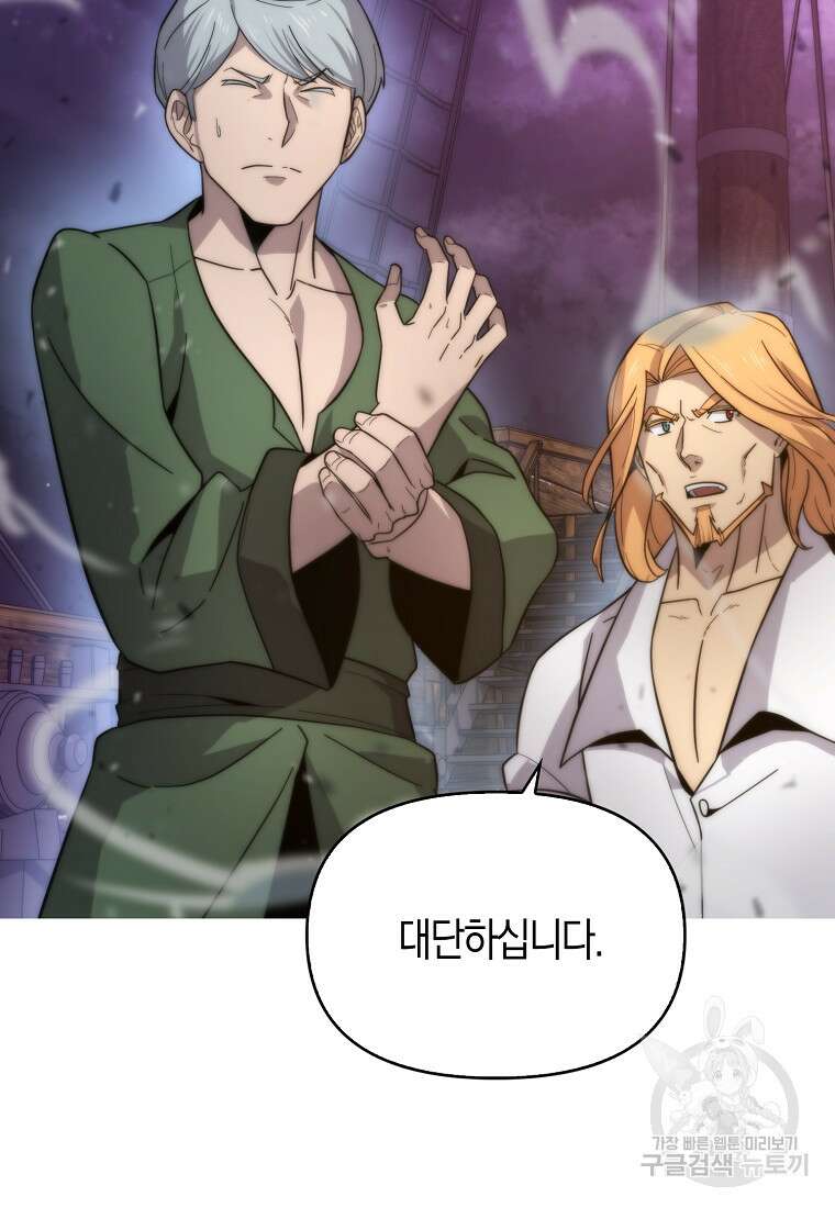 9클래스 소드 마스터 : 검의 구도자 18화 55