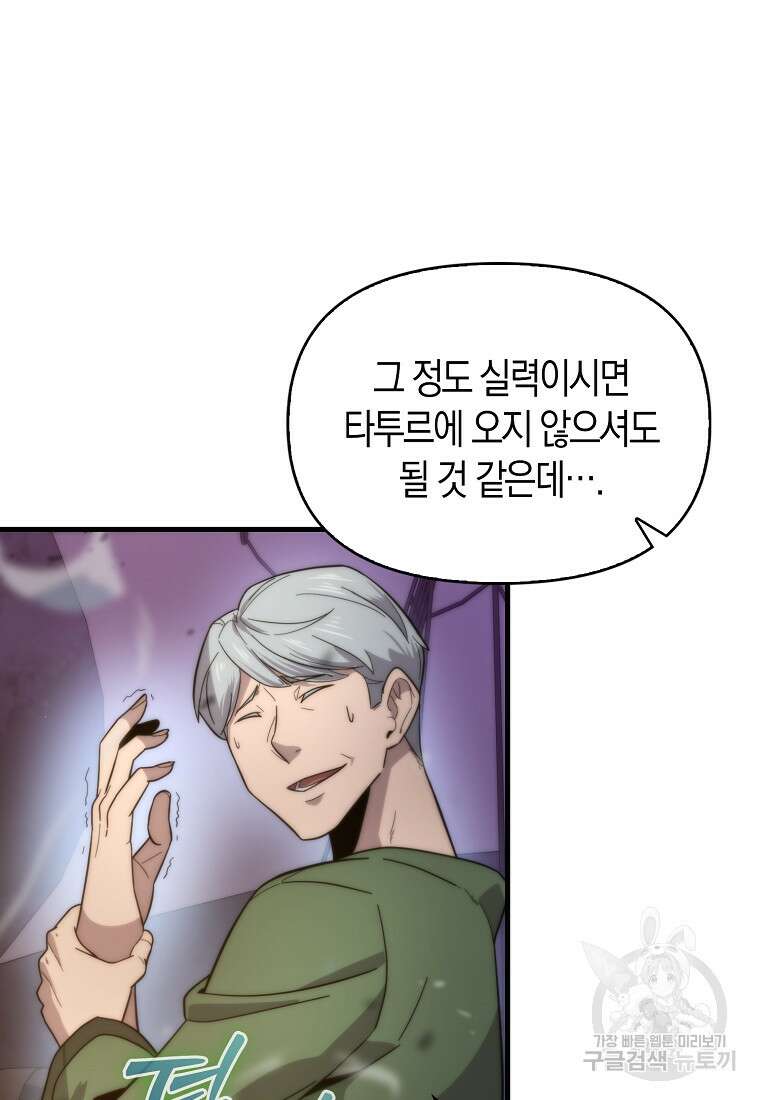 9클래스 소드 마스터 : 검의 구도자 18화 56