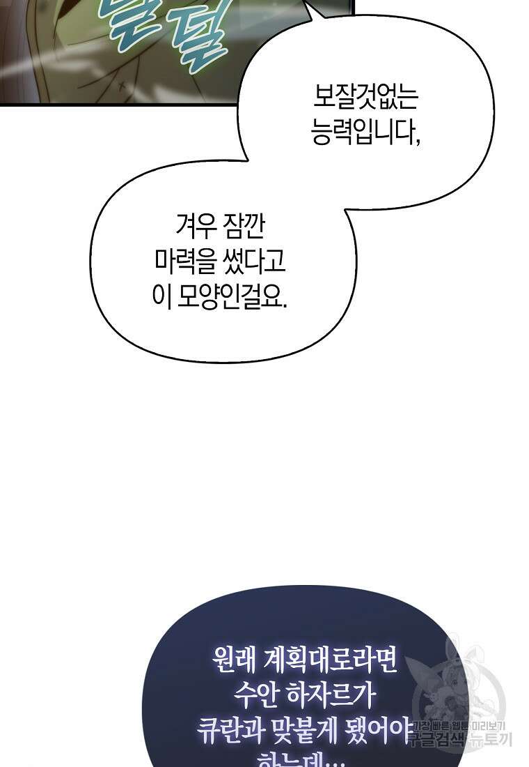 9클래스 소드 마스터 : 검의 구도자 18화 57
