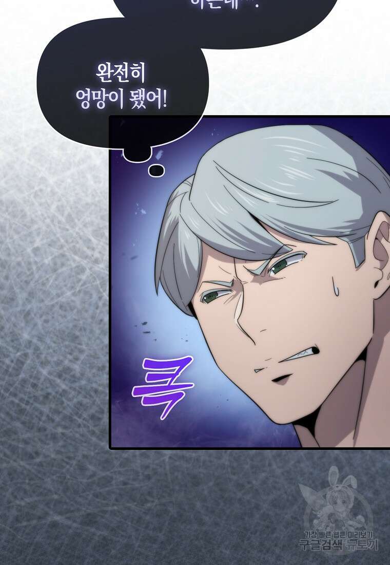 9클래스 소드 마스터 : 검의 구도자 18화 58