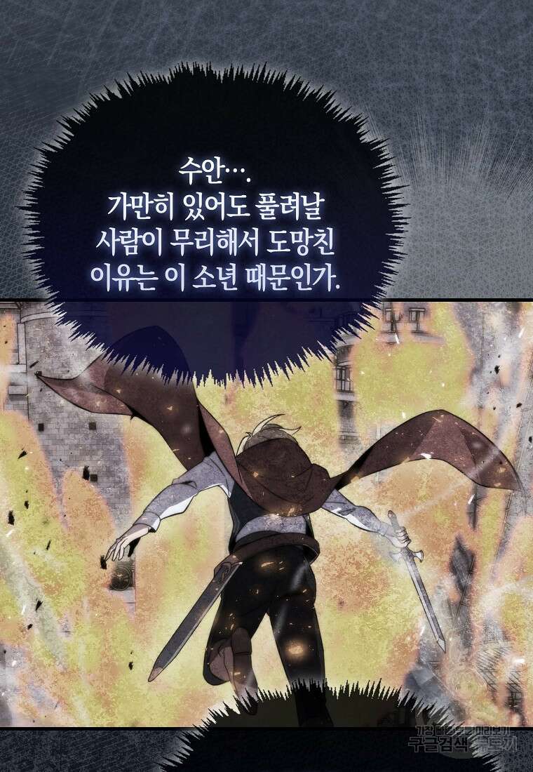 9클래스 소드 마스터 : 검의 구도자 18화 59