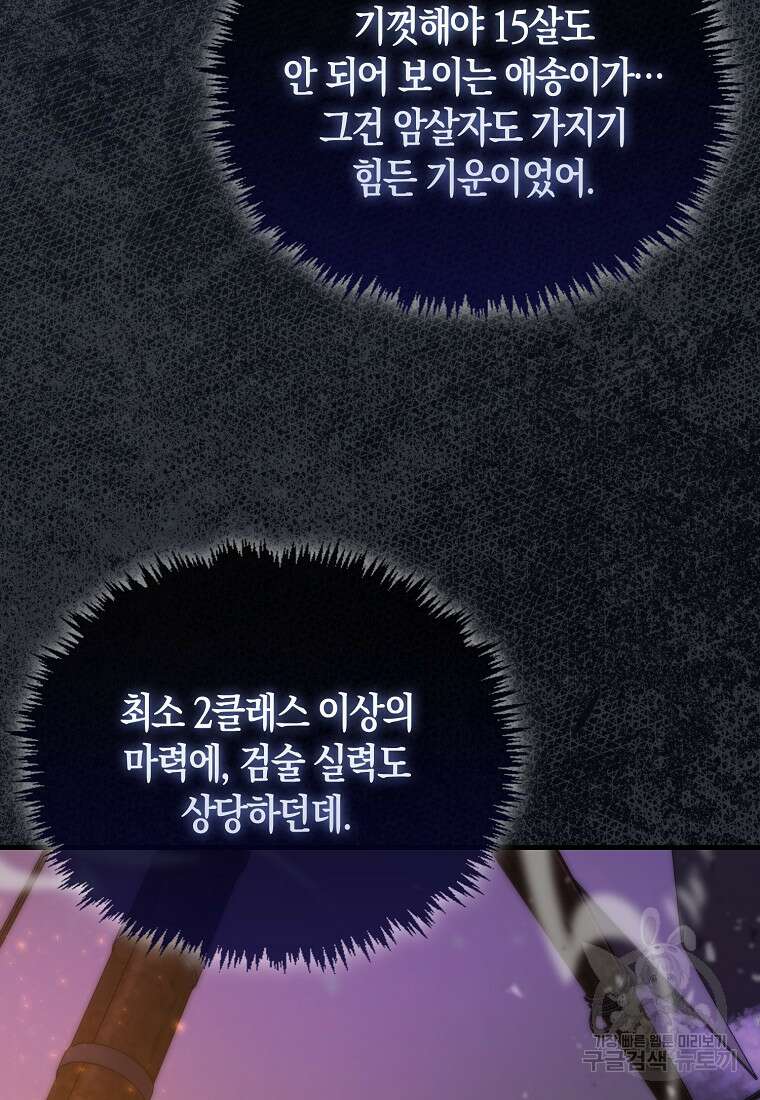 9클래스 소드 마스터 : 검의 구도자 18화 60