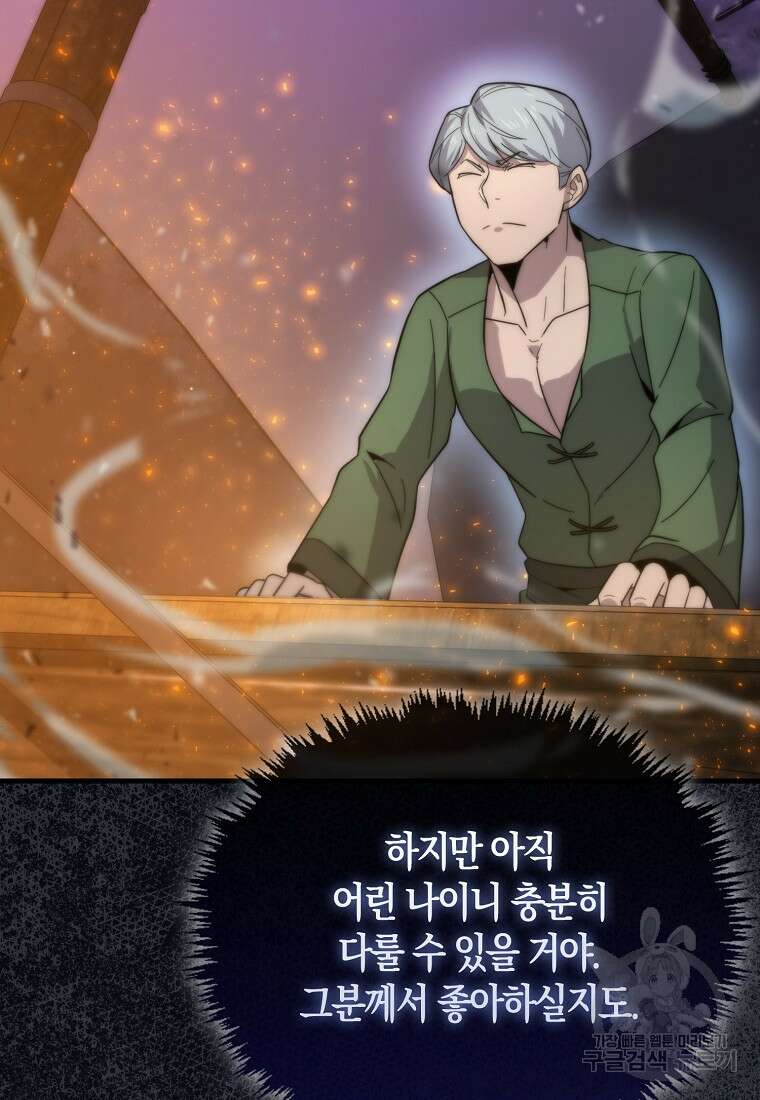 9클래스 소드 마스터 : 검의 구도자 18화 61
