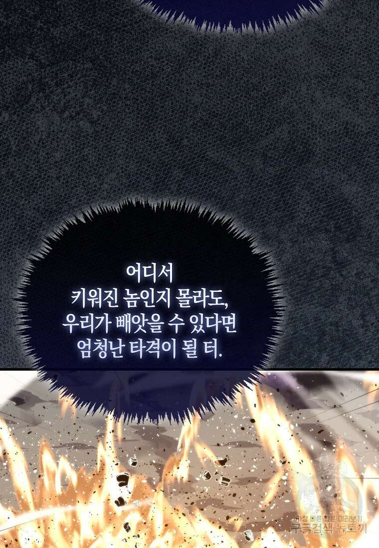 9클래스 소드 마스터 : 검의 구도자 18화 62