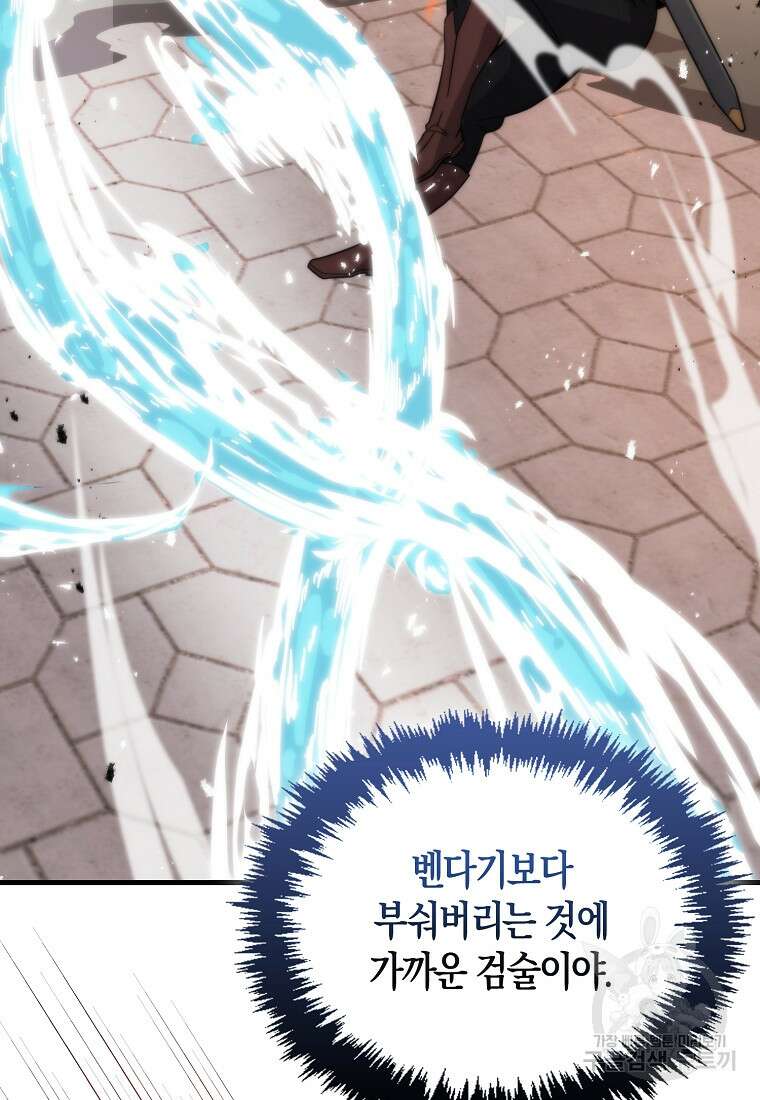 9클래스 소드 마스터 : 검의 구도자 18화 76