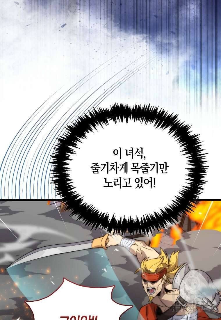 9클래스 소드 마스터 : 검의 구도자 18화 80