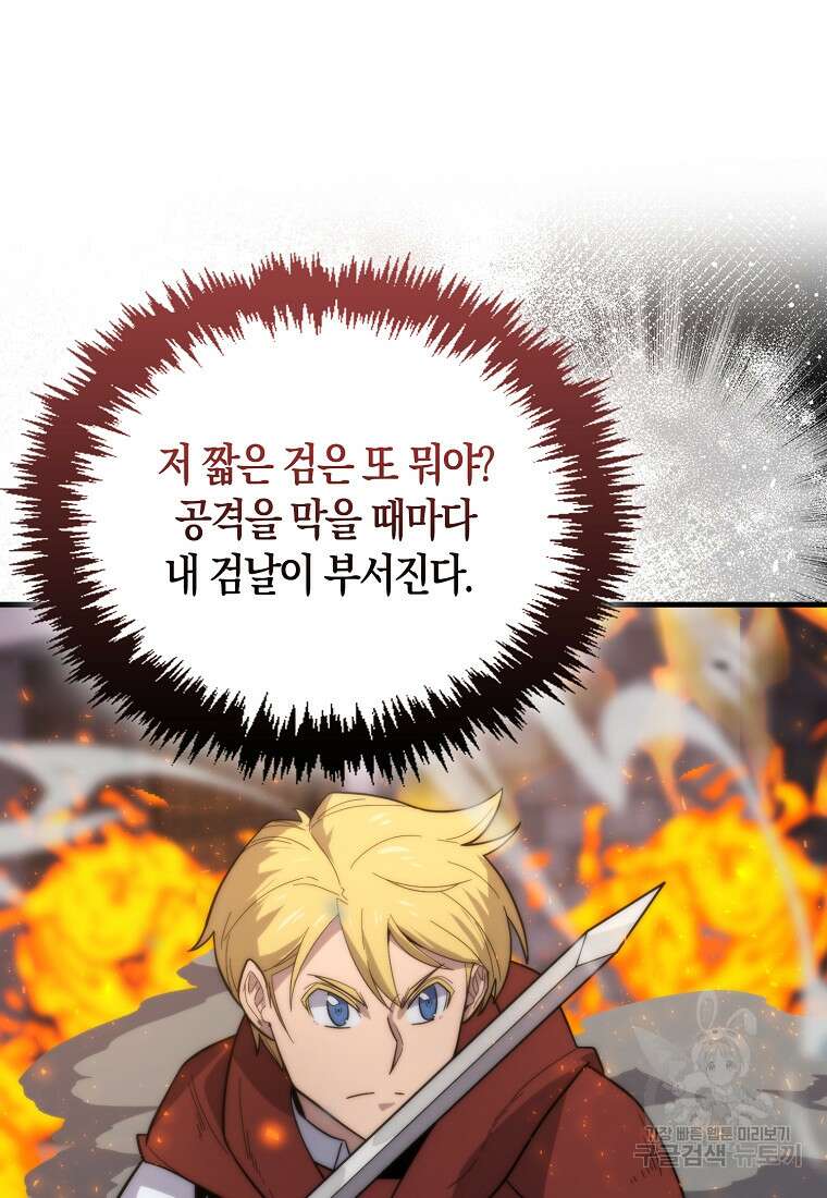 9클래스 소드 마스터 : 검의 구도자 18화 82