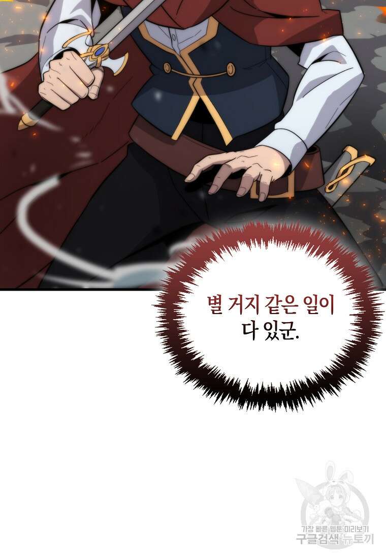 9클래스 소드 마스터 : 검의 구도자 18화 83