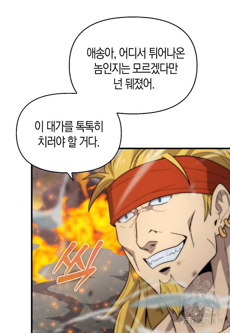 9클래스 소드 마스터 : 검의 구도자 18화 84