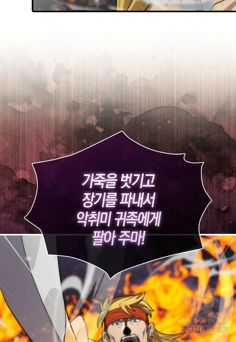 9클래스 소드 마스터 : 검의 구도자 18화 85