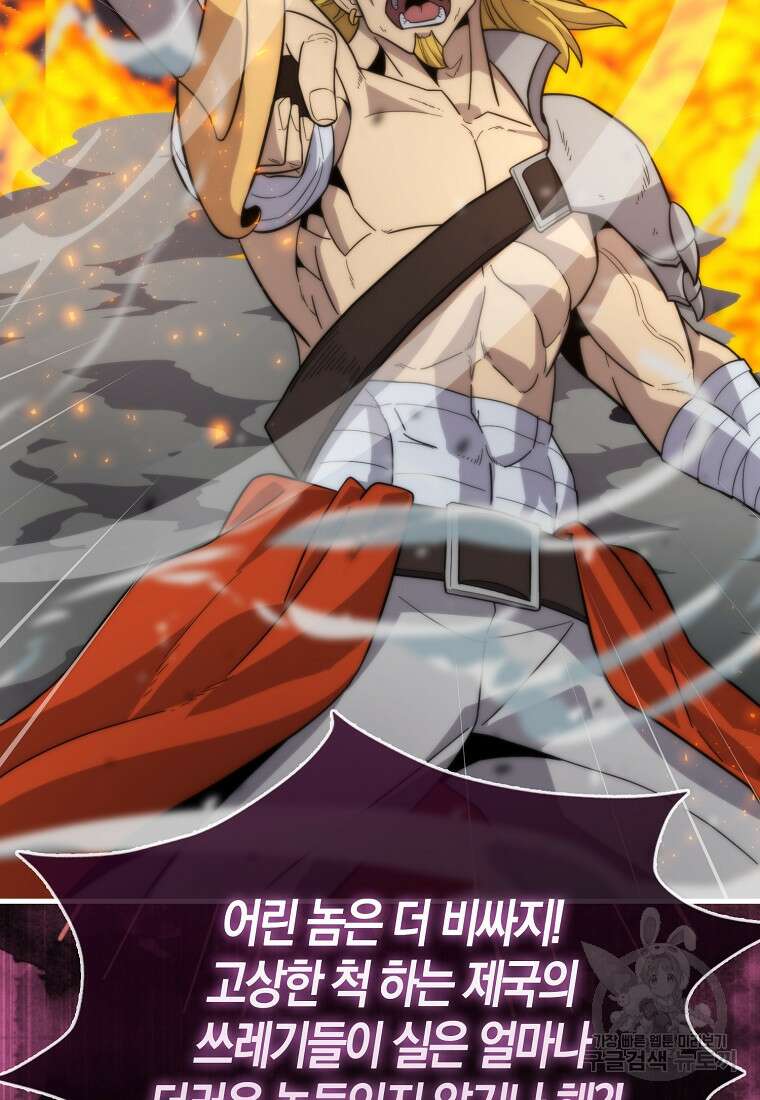 9클래스 소드 마스터 : 검의 구도자 18화 86