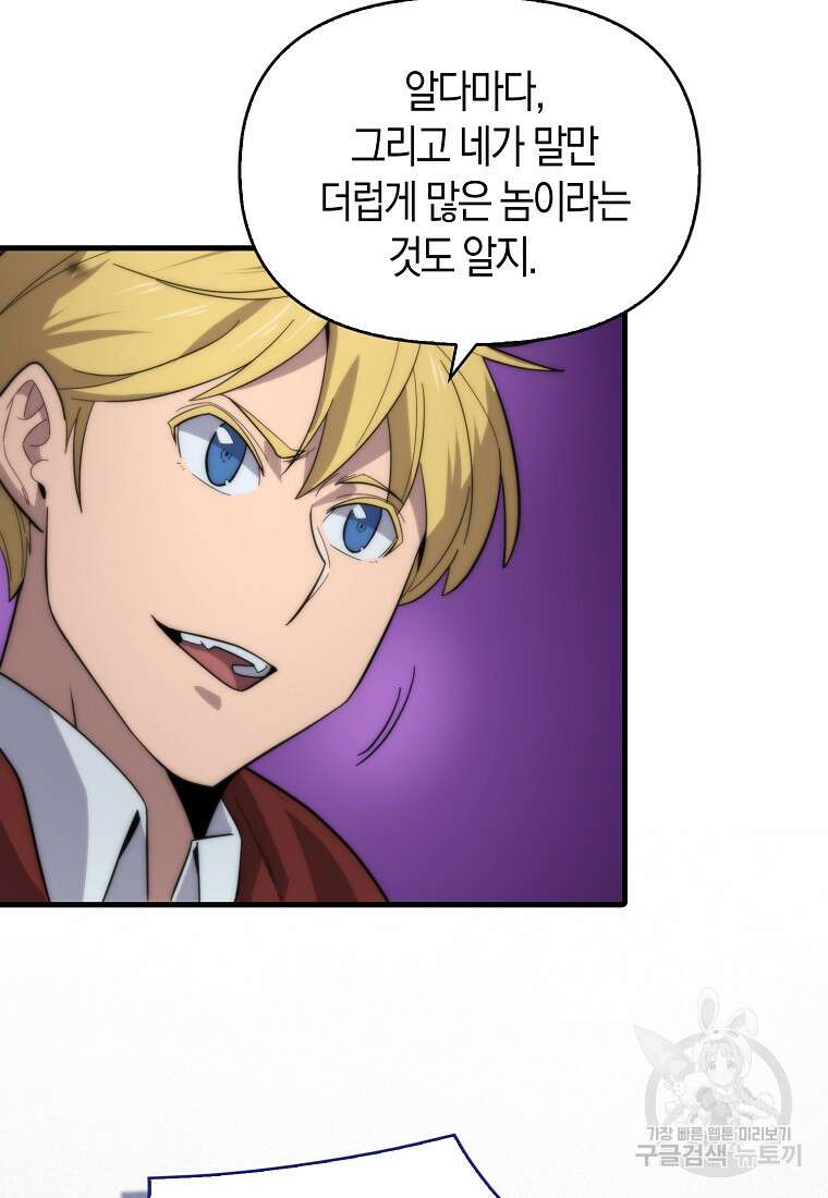 9클래스 소드 마스터 : 검의 구도자 18화 88