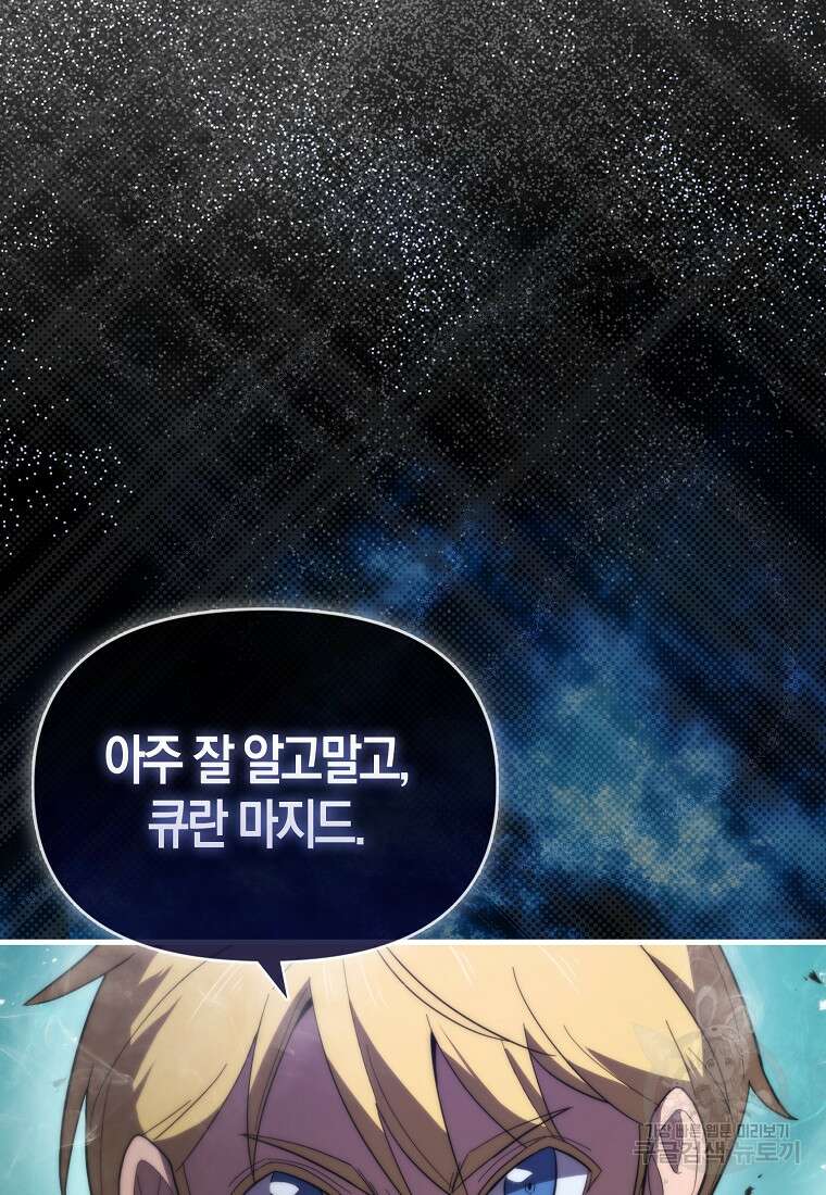 9클래스 소드 마스터 : 검의 구도자 18화 90