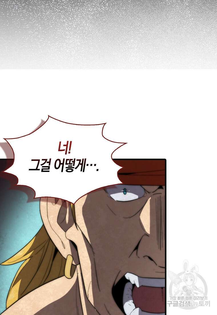 9클래스 소드 마스터 : 검의 구도자 18화 92