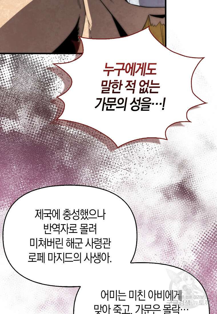9클래스 소드 마스터 : 검의 구도자 18화 93
