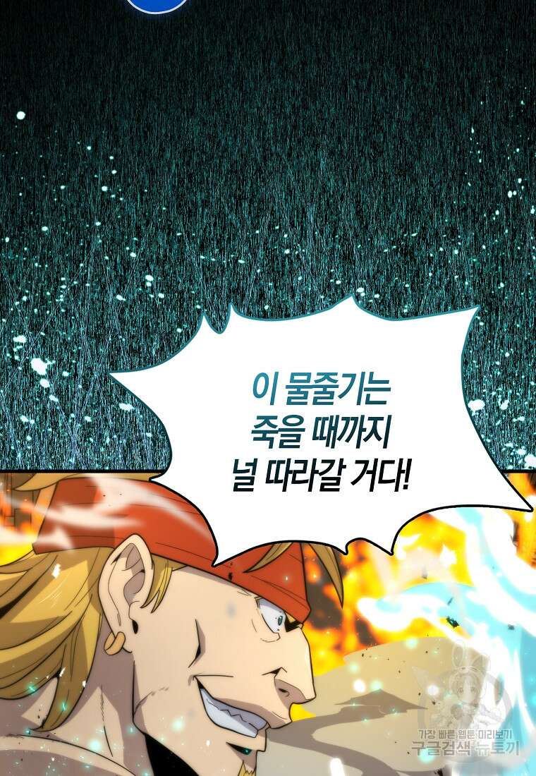 9클래스 소드 마스터 : 검의 구도자 18화 102