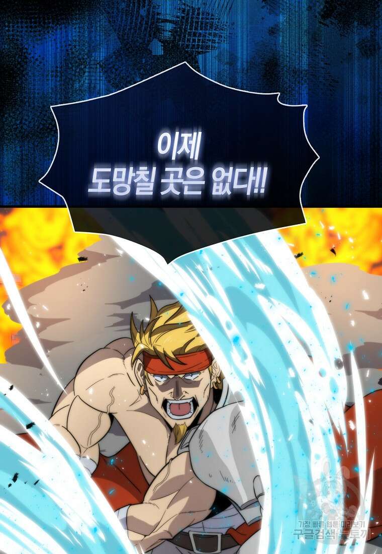9클래스 소드 마스터 : 검의 구도자 18화 107