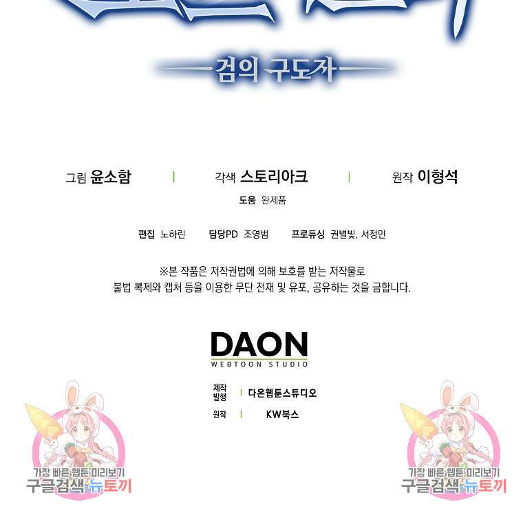 9클래스 소드 마스터 : 검의 구도자 18화 125