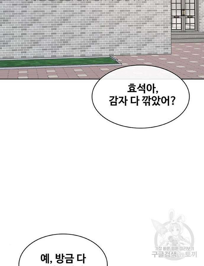 취사병 전설이 되다 217화 2