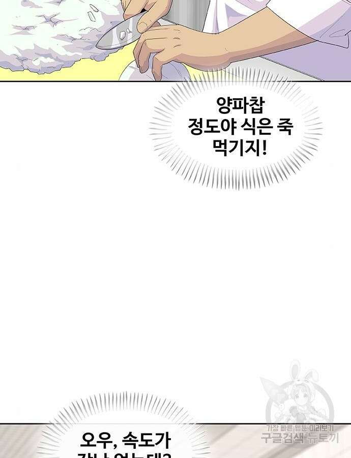 취사병 전설이 되다 217화 7