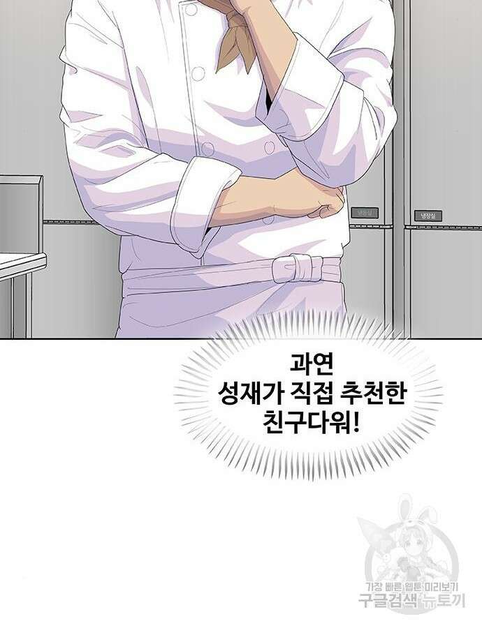 취사병 전설이 되다 217화 10