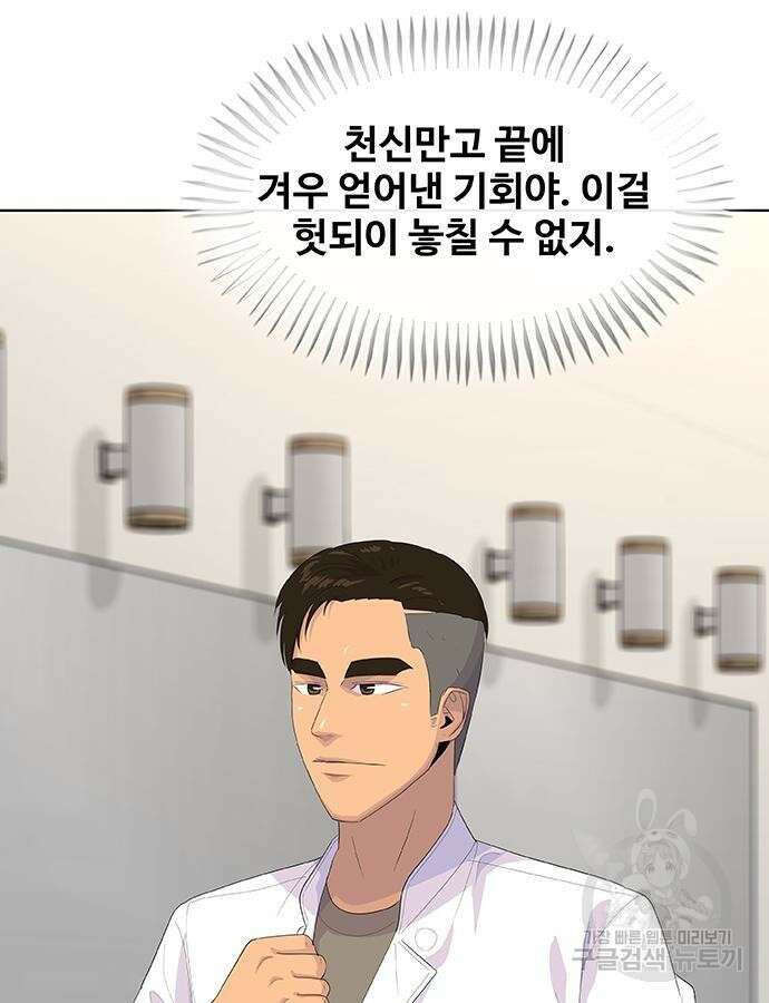취사병 전설이 되다 217화 25