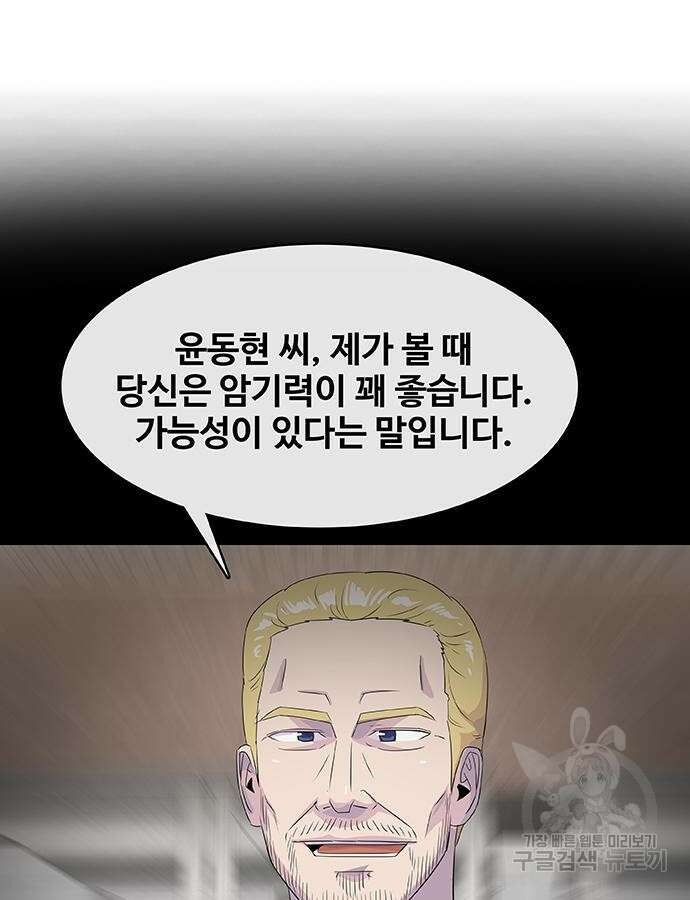 취사병 전설이 되다 217화 27