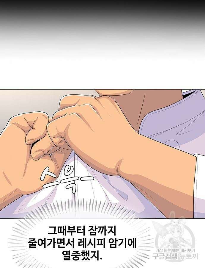취사병 전설이 되다 217화 29