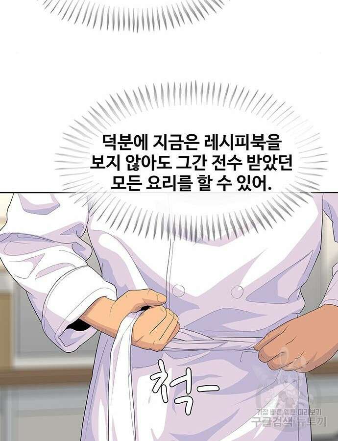 취사병 전설이 되다 217화 30
