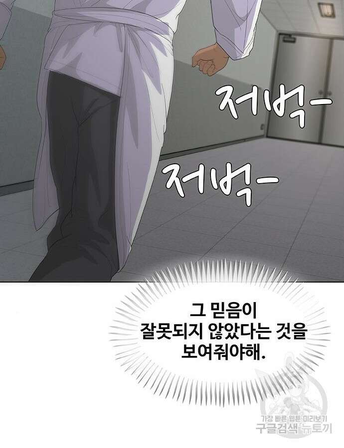 취사병 전설이 되다 217화 36