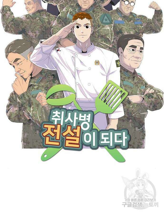 취사병 전설이 되다 217화 40