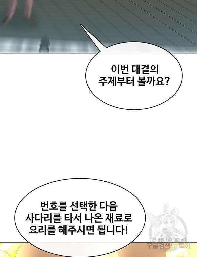 취사병 전설이 되다 217화 43
