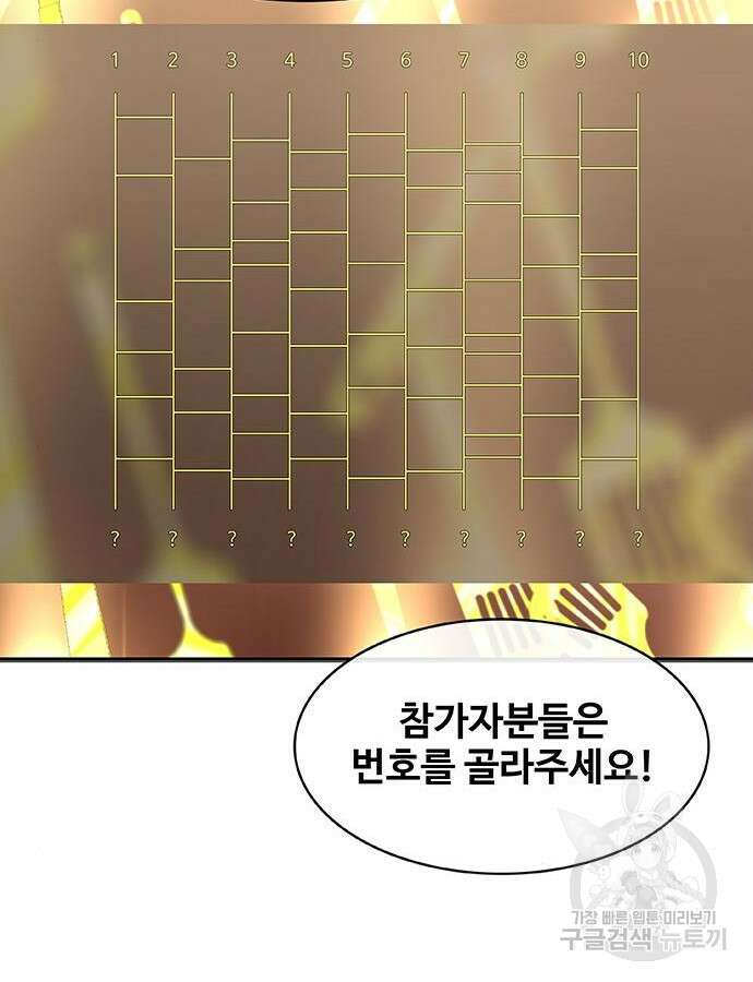 취사병 전설이 되다 217화 44