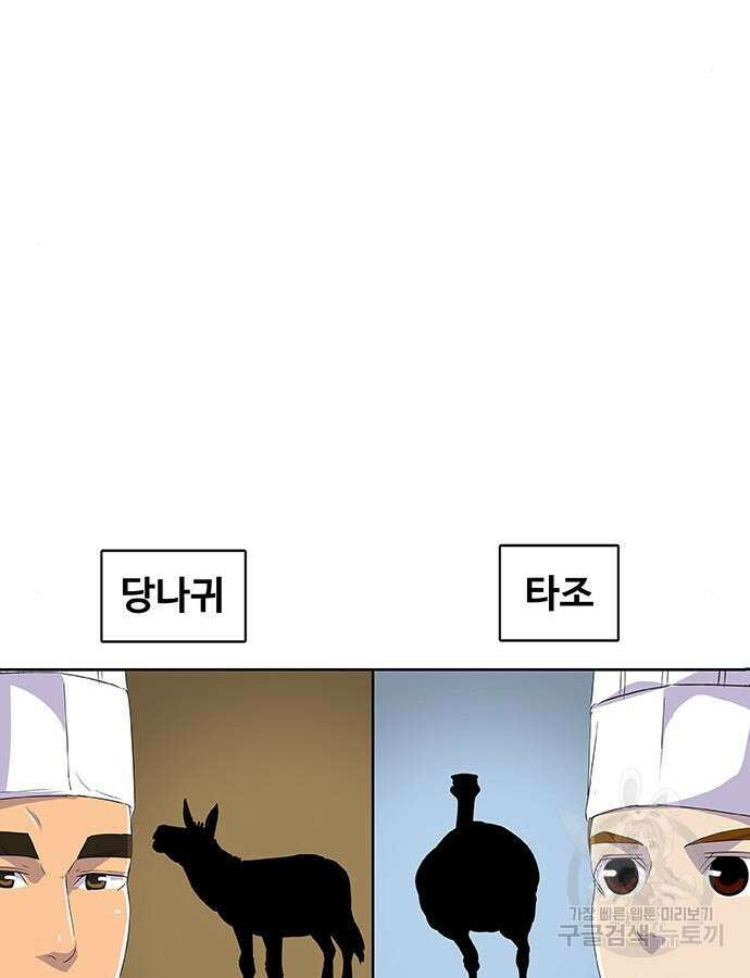 취사병 전설이 되다 217화 54