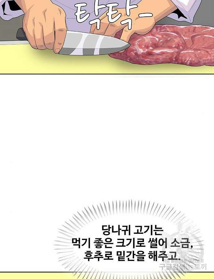 취사병 전설이 되다 217화 59