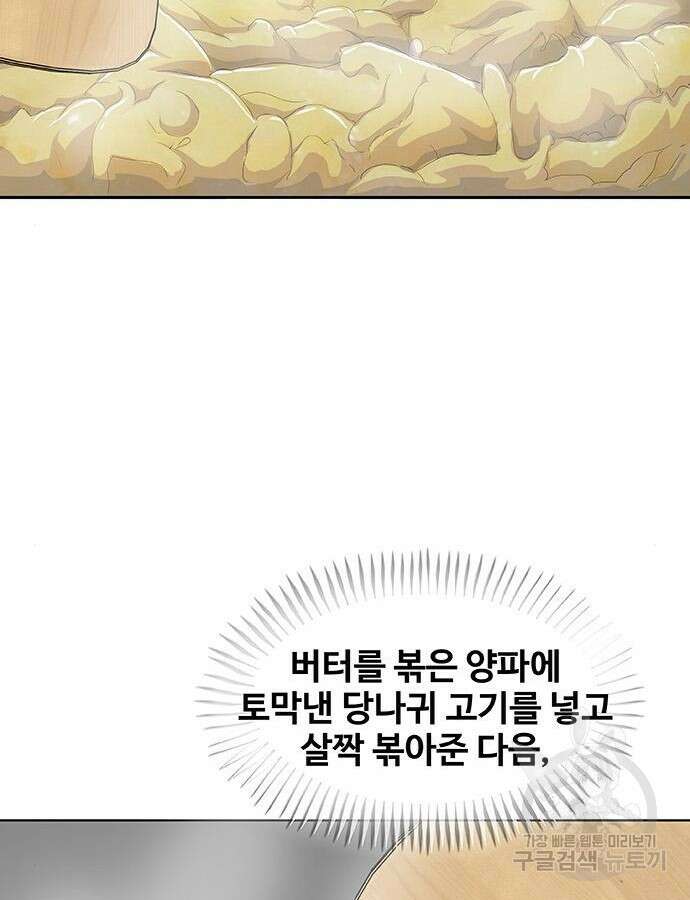 취사병 전설이 되다 217화 62