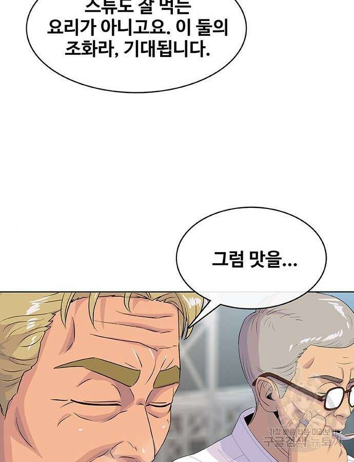 취사병 전설이 되다 217화 83