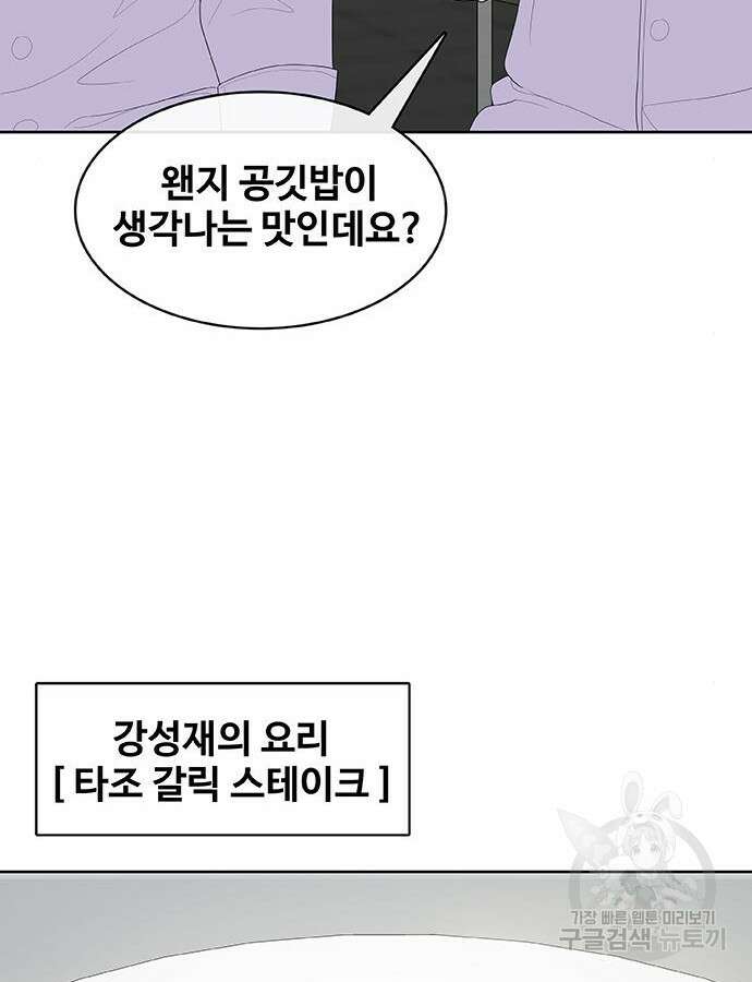 취사병 전설이 되다 217화 102