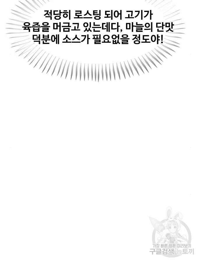 취사병 전설이 되다 217화 109