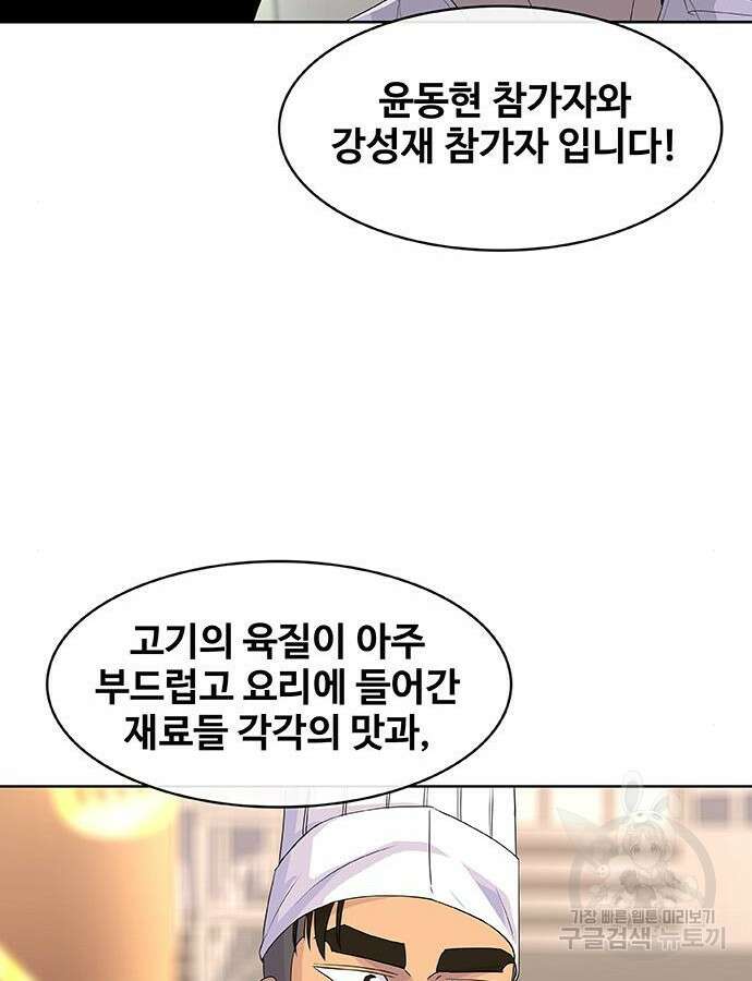 취사병 전설이 되다 217화 117