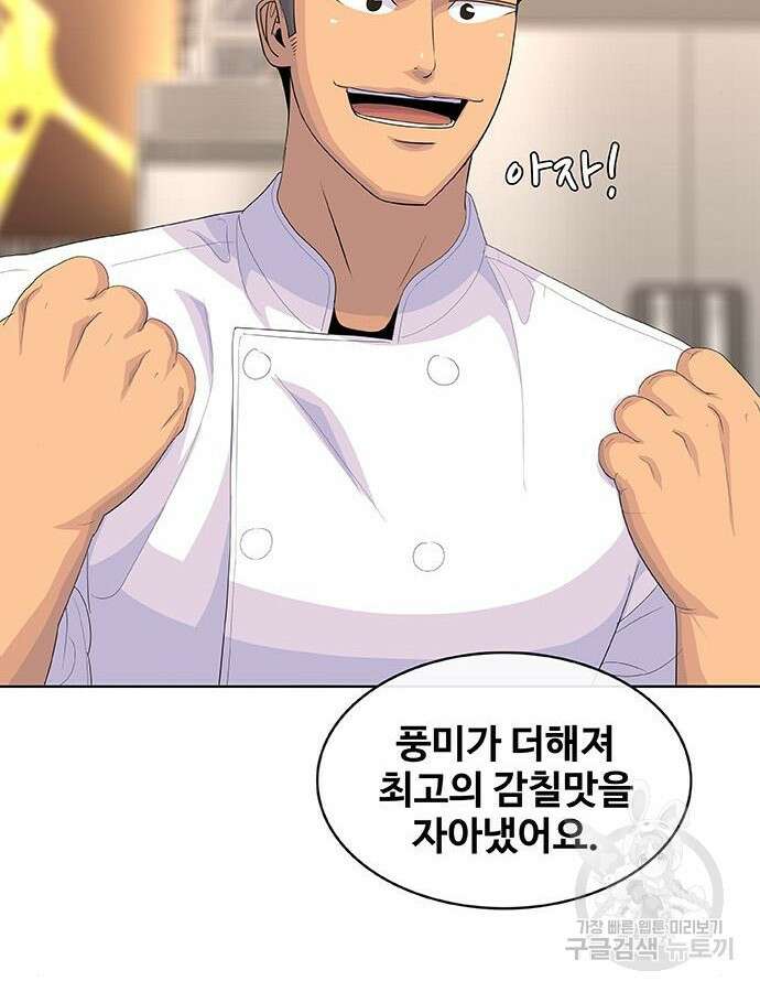 취사병 전설이 되다 217화 118