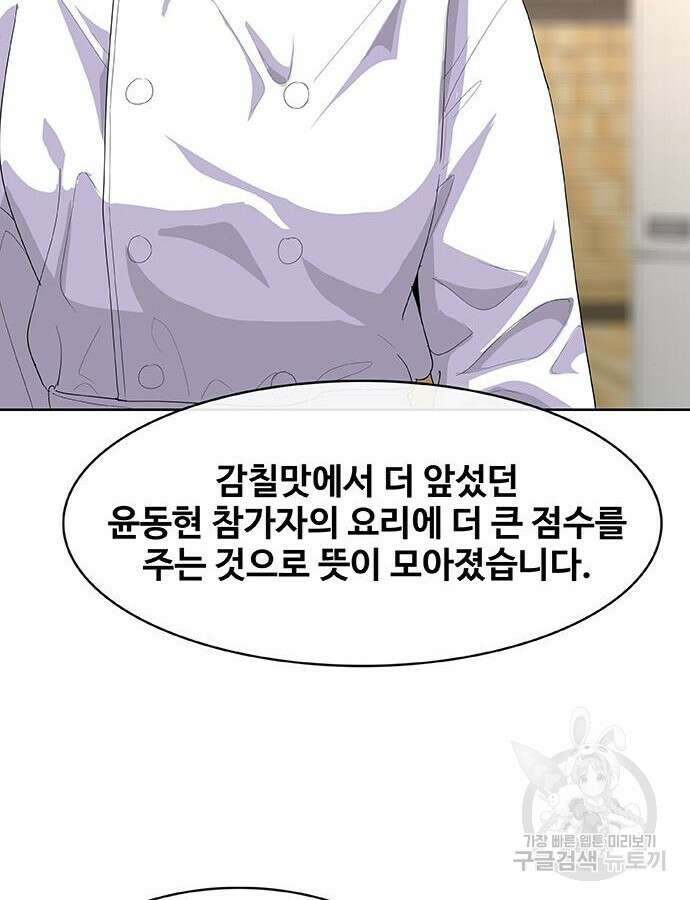 취사병 전설이 되다 217화 120