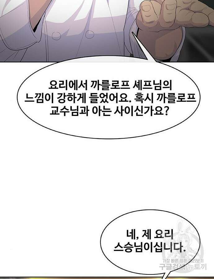 취사병 전설이 되다 217화 122