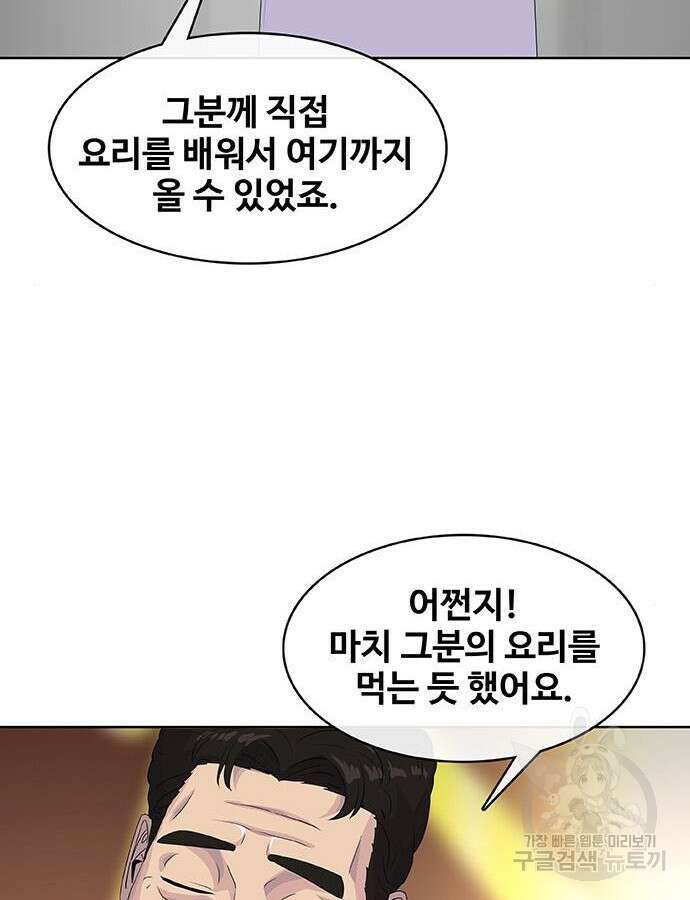 취사병 전설이 되다 217화 124