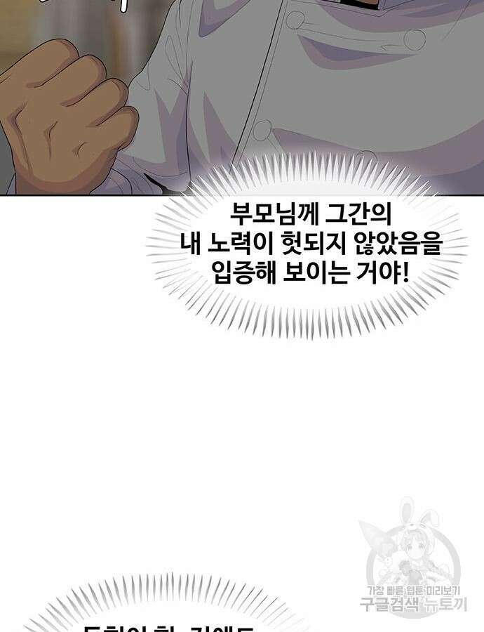 취사병 전설이 되다 217화 135