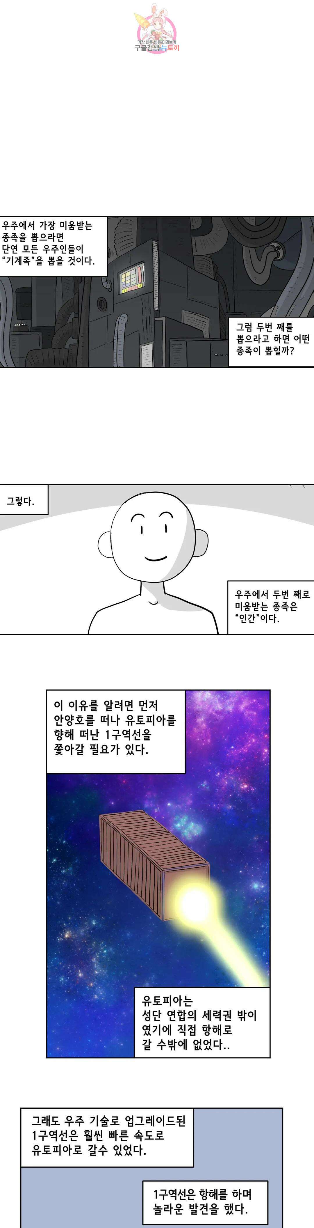 백억년을 자는 남자 209화 8,388,608일 후 1