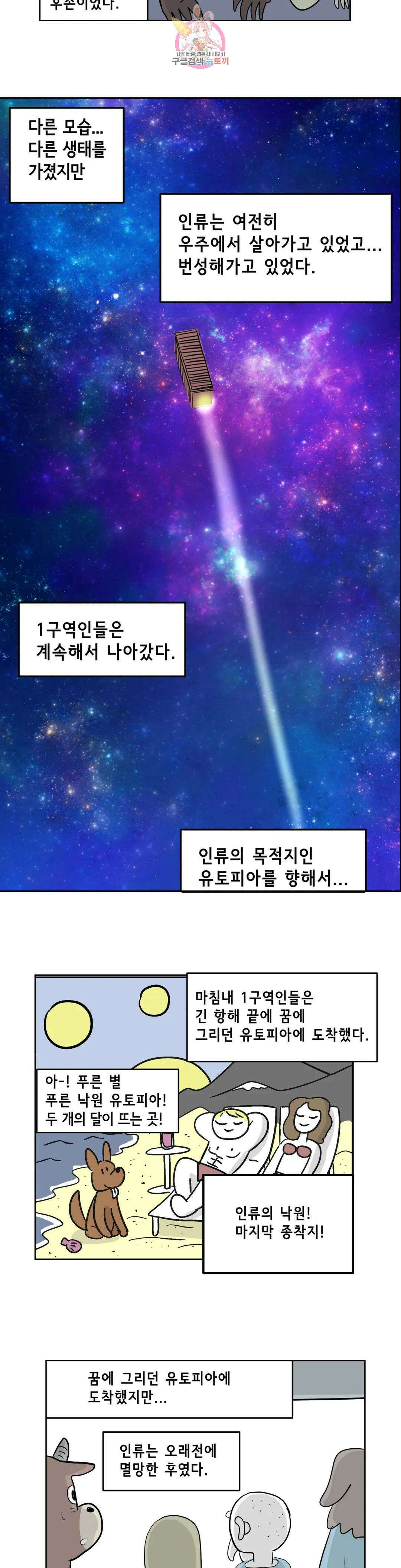 백억년을 자는 남자 209화 8,388,608일 후 4