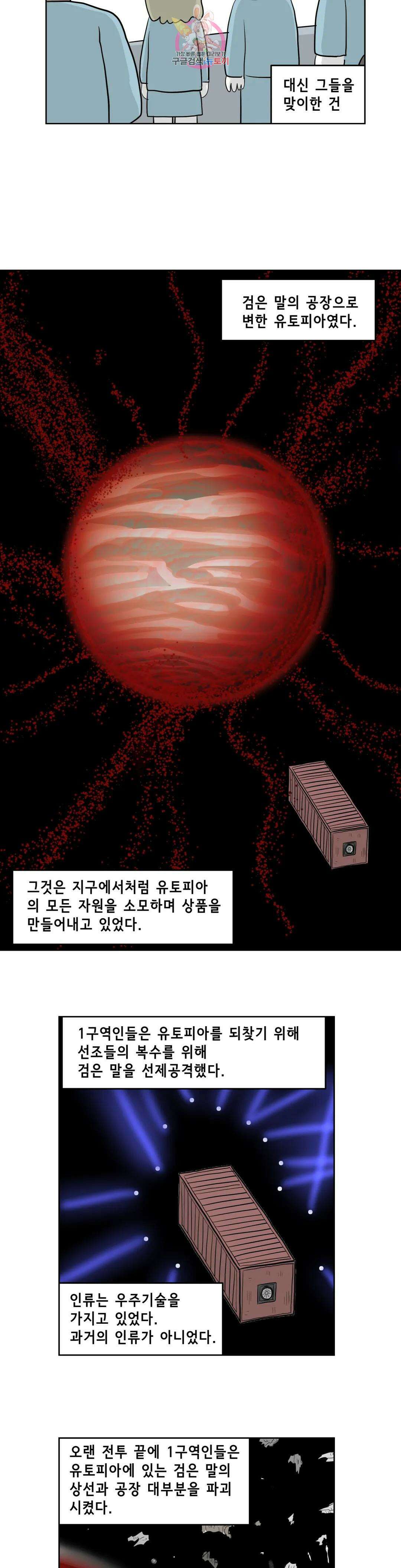백억년을 자는 남자 209화 8,388,608일 후 5
